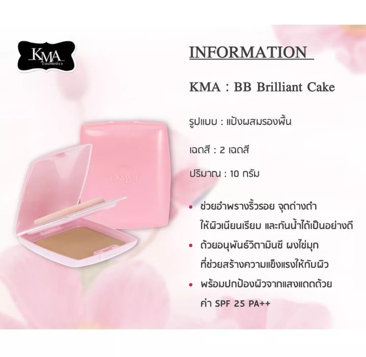 แป้ง-ตลับ-kma-brillian-เบอร์-c1-ผิวขาวอมชมพู