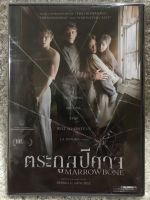 DVD MARROWBONE. ดีวีดี ตระกูลปีศาจ (แนวสืบสวนระทึกขวัญ)( พากย์ไทย) แผ่นลิขสิทธิ์แท้มือ2 ใส่กล่อง  (สุดคุ้มราคาประหยัด)