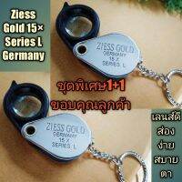 ชุด1+1ขอบคุณลูกค้าราคาพิเศษ Ziess Gold Series L 15× Germany กล้องส่องพระ ชัดแจ๋วส่องง่าย สบายตา