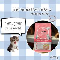 อาหารแมวPurina one Healthy Kitten (ม่วง) 400g.