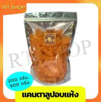 แคนตาลูปอบแห้ง ผลไม้อบแห้ง 200, 500g.