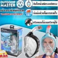 หน้ากากดำน้ำศูนย์ยากาศ Outdoor masted diving mask หน้ากาดำน้ำเต็มใบหน้า ใช้ว่ายน้ำ หน้ากากดำน้ำ ใช้สวมว่ายน้ำป้องกันน้ำเข้าตา