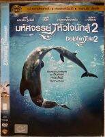 ดีวีดี Dolphintale2:มหัศจรรย์หัวใจนักสู้2 (แนวสนุกสนานสำหรับครอบครัว) (พากย์ไทย5.1ใส่ซอง)แผ่นแท้มือ1 (สภาพแผ่นสวยใหม่นางฟ้า) (แพคสุดคุ้มราคาประหยัด )