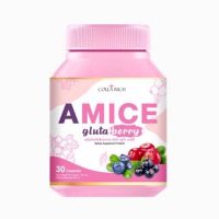 [ปุกชมพู] กลูต้าเอมิส AMICE GLUTA BERRY