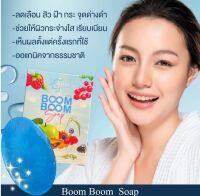 สบู่BoomBoom สิวยุบ หาย ฝ้ากระ จางลง ช่วยกำจัดปัญหาผิวติดสารสเตียรอยด์ได้เป็นอย่างดีด้วยสารสกัดเข้มข้นสมุนไพรจากธรรมชาติ