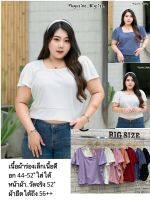 เสื้อผ้าสำหรับสาวอวบอ้วนไซร์ใหญ่บิ้กไซร์ อก44-52” ใส่ใด้ รหัส 171#