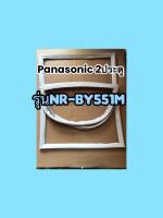 ขอบยางตู้เย็นPanasonic 2ประตูรุ่นNR-BY551M