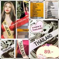 สายสะพายTHAILAND สายสะพายชื่อประเทศ สายสะพายไทยแลนด์ สายสะพายนางงาม สายสะพายMiss Universe สายสะพายมิสยูนิเวอร์ส MUT