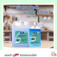 เจลแอลกอเฮอร์ ขนาด 1000 ml  We gel