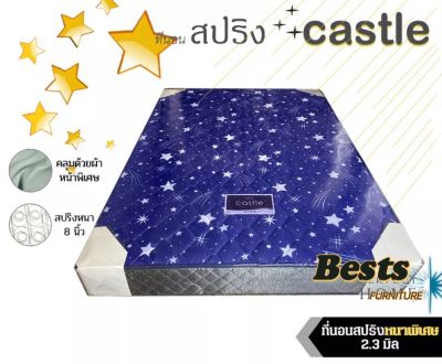 BESTS ที่นอนสปริง รุ่น CASTLE มีขนาด 3.5ฟุต/ 5 ฟุต/6ฟุต ความหนา 8 นิ้ว สปริง 2.3 มิล ( ลายดาว )