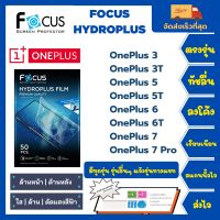 Focus Hydroplus ฟิล์มกันรอยไฮโดรเจลโฟกัส ไฮโดรพลัส พร้อมอุปกรณ์ติดฟิล์ม OnePlus 3 3T 5 5T 6 6T 7 7Pro รุ่นอื่นๆ แจ้งรุ่นทางแชท