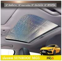 MG บังแดดซันรูฟ MG5 Sunroof เพิ่มรุ่นสริมหนัง และลาย Snoopy