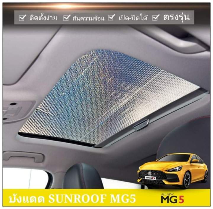 mg-บังแดดซันรูฟ-mg5-sunroof-เพิ่มรุ่นสริมหนัง-และลาย-snoopy