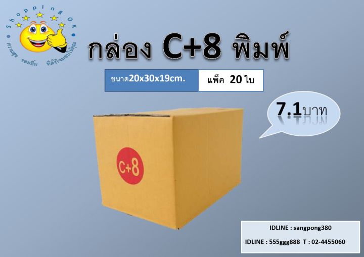 ถูกสุด-กล่องพัสดุ-แพ็ค20ใบ-ขนาดไซส์-d-cd-c-15-c-8-c-9-กล่องลูกฟูก-3ชั้น-ราคาถูกส่งจากโรงงาน-ok-shopping