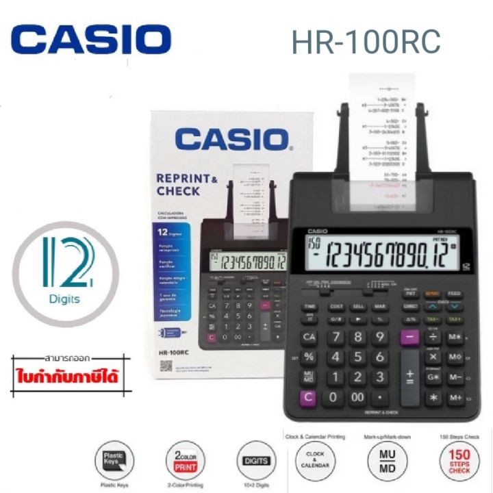 เครื่องคิดเลขแบบพิมพ์-12หลัก-casio-รุ่น-hr-100rc