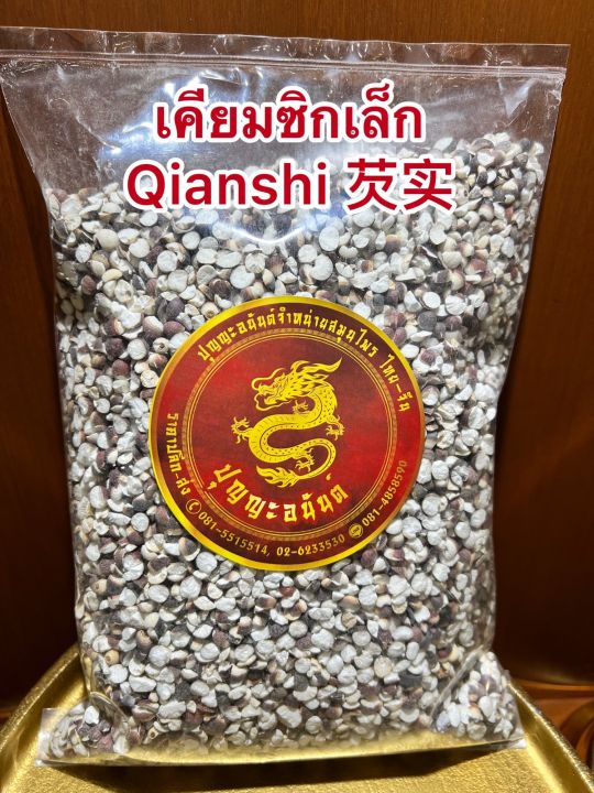 เคี่ยมซิกเล็ก-qian-shiบรรจุ500กรัมราคา200บาท