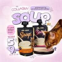 Collagen Soup ? ซุปคอลลาเจนบำรุง ( 100 g. )…เหมาะสำหรับแมวที่ทานน้ำน้อย?