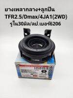 ยางเพลากลาง +ลูกปืน TFR2500DI/DMAX/4JA1(2WD)รูใน30มิล ลป.เบอร์6206 รหัส:8-94328800-0/8-97942876-0