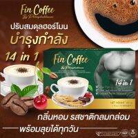 กาแฟ ฟินคอฟฟี่ กาแฟผสมถังเช่า กระชายดำ โสม อีกมากมาย ดูแลสุขภาพชายตลอดวัน ไม่อ่อนเพลีย ลดน้ำหนักดี