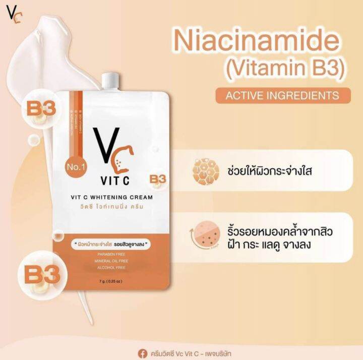 vc-vit-c-whitening-cream-ครีมวิตซีตัวดัง-น้องฉัตร