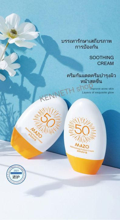 ครีมกันแดด-spf50-pa-ช่วยบำรุงผิวหน้ากับตัวให้กระจ่างใส