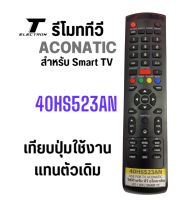 รีโมททีวีaconaticรุ่น40HS523ตรงรุ่นตรงปุ่มใช้ได้เลย