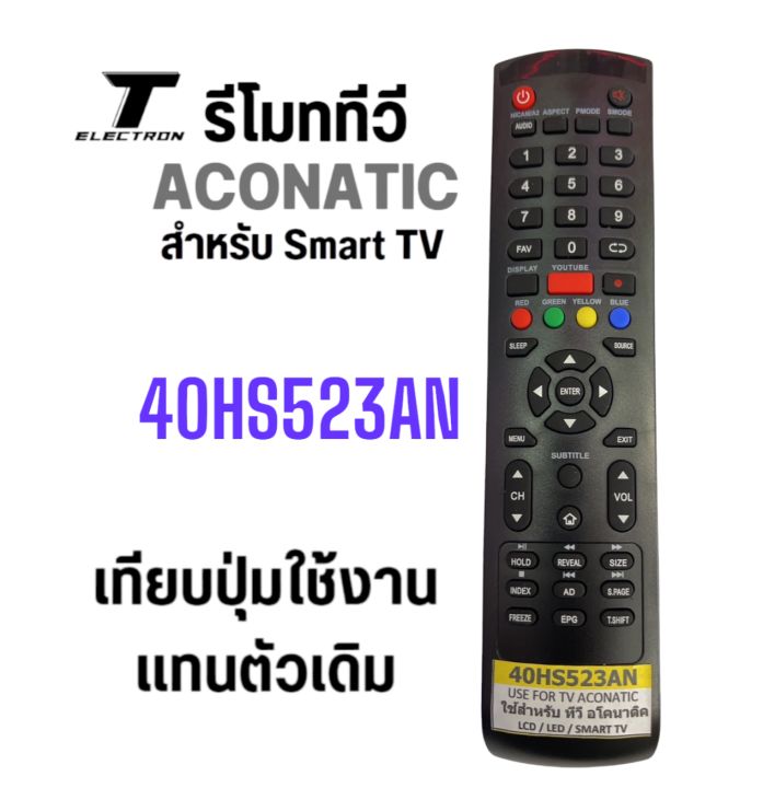 รีโมททีวีaconaticรุ่น40hs523ตรงรุ่นตรงปุ่มใช้ได้เลย