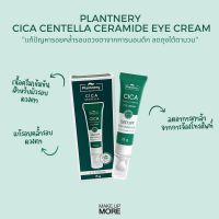 Plantnery Cica Centella Ceramide Eye Cream 15 g.