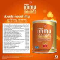 อมาโด้ อิมมู คอลลาเจน [100 g./กระป๋องส้ม] AMADO Immu Collagen Multivit Plus Mineral