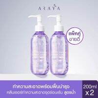 2ขวดใหญ่สุดคุ้ม อารยา Araya feminine lady สบู่เหลวเพื่อ อนามัย จุดซ่อนเร้น สตรี 200ml