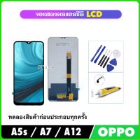 จอแสดงผล แอลซีดี LCD For OPPO A5s / A7 / A12 CPH1909 พร้อมชุดประกอบ Digitizer จอแสดงผล LCD Touch Screen Digitizer Assembly