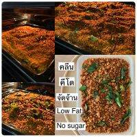 150 No sugar น้ำพริกเพื่อสุขภาพ คลีน คีโต Low Fat สายลดความอ้วนห้ามพลาด ประโยชน์เน้นๆ สุดคุ้ม