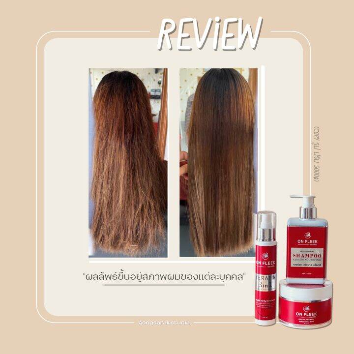 on-fleek-keratin-3-in-1-สเปรย์ออนฟรีค-ฟื้นฟูผมเสียแบบเร่งด่วน-แชมพูม่วงล็อกสีผม-มาส์กผม-เร่งผมยาว-ลดผมร่วง-ลดรังแค