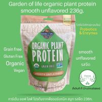 Garden of life organic plant protein smooth unflavored 236g.การ์เด้น ออฟ ไลฟ์ โปรตีนจากพืชออร์แกนิค สมูท รสจืด 236ก.