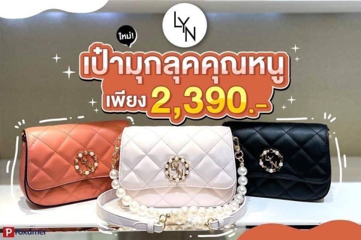 ลินน์-กระเป๋า-lyn-outlet-new-collection-ทรงสวยสายมุก-ละมุนมากคะ