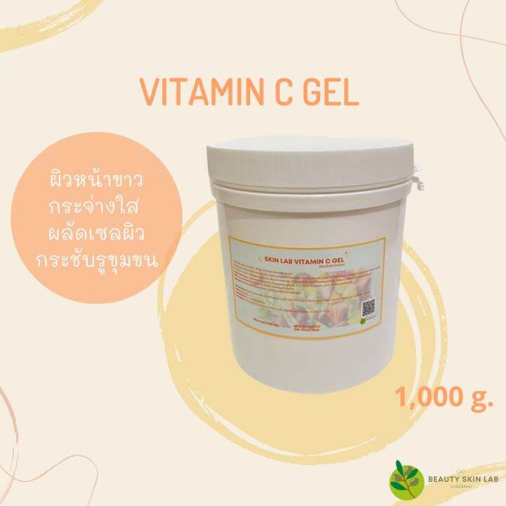 VITAMIN C GEL ผลิตภัณฑ์นวดผิวหน้า VIT. C 3 (3O Ethyl Ascorbic acid