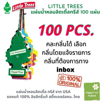 🌲[มีครบกลิ่น-ขายของแท้เท่านั้น] ราคาส่ง 100 แผ่น แผ่นน้ำหอมปรับอากาศ Little Trees (ลิตเติ้ล ทรีส์) แผ่นหอมต้นสน ของแท้จากUSA