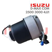 ส่งฟรี กรองดักน้ำ ISUZU D-MAX COM ปี 2007 - 2011 2500 3000 4JJ1 DMAX งานไต้หวัน กรองโซล่า อีซูซุ ดีแม็ก คอม กรอง น้ำมัน ฝาครอบ ไส้กรองดักน้ำ