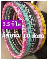 ฮูล่าฮูป 3.5 กิโล มีซับนิ่ม 10 mm รอบวง 100 cm