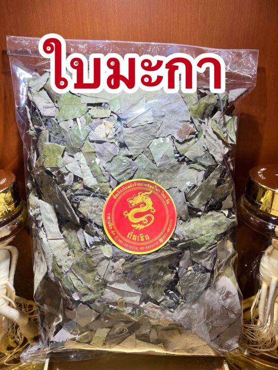 ใบมะกา-ใบมะกาแห้ง-มะกา-มะกาแห้ง-ใบมะกาตากแห้งบรรจุ250กรัมราคา60บาท