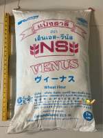 ถูกที่สุด? แป้งขนมปังญี่ปุ่น NS-VENUS นิชชิน วีนัส  22.5kg.