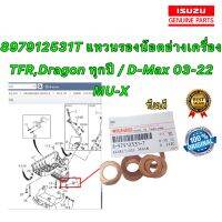 ISUZU 897912531T แหวนรองน๊อตอ่างเครื่อง 1ตัว TFR,Dragon ทุกปี / D-Max 2003-22 MU-X เชฟโรเลต โคโรลาโด้ รูใน 14 มม.