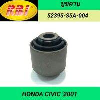 บูชคาน ยี่ห้อ RBI สำหรับรถ HONDA CIVIC 2001 **ราคา1ตัว**