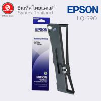 EPSON​ RIBBON​ LQ-590 ตลับผ้าหมึกดอทฯ S015589 Epson​ หมึกสีดำ

ใช้กับพริ้นเตอร์ดอทเมตริกซ์ เอปสัน LQ-590
ความยาว 17 เมตร