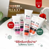 พอกดีดี ครีม POKDD cream ตัวดังของแท้100% กันน้ำกันเหงื่อ99%