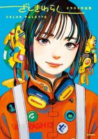 COLOR PALETTE – Zashiki warashi Illustration Works (Art Book) ฉบับภาษาญี่ปุ่น ?