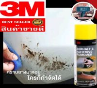 3M​ ผลิตภัณฑ์ลบคราบยางมะตอยและคราบกาว​ ของแท้100%