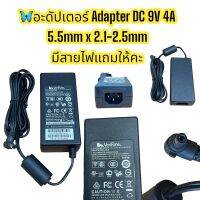 อะแดปเตอร์ Chicony Adapter 9V 4A หัว DC 5.5mm x 2.1-2.5mm สายยาว1.8เมตร คุณภาพสูง