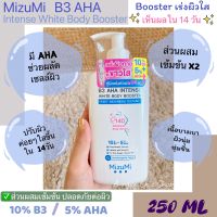 MizuMi B3 AHA Intense White  Body Booster  ขวดใหญ่ 250 g