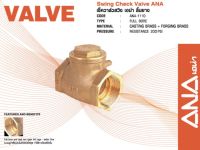 TOP STORE เช็ควาล์ว 1/2”เช็ควาล์วสวิง swing check valve ทองเหลืองแท้ 100%